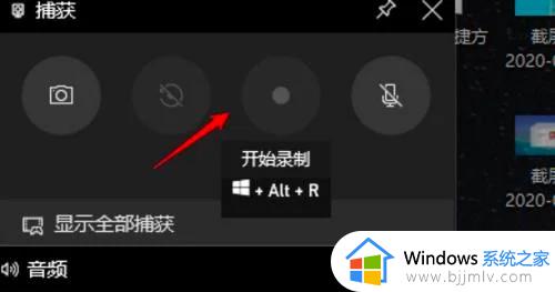 win10录制屏幕在哪_win10录屏在哪里打开