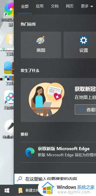 win10搜索工具怎么打开_win10搜索在哪打开