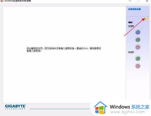 win10未插入扬声器或耳机怎么办_win10显示未插扬声器或耳机如何解决