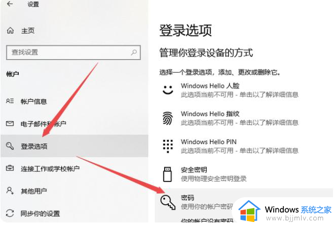 如何解除win10开机密码_win10系统怎么解除开机密码