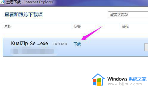 win7ie浏览器下载位置在哪_win7ie浏览器默认下载路径在哪里