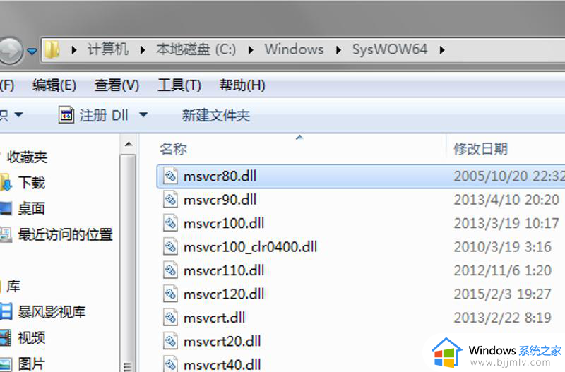 win7msvcp140.dll丢失的解决方法 win7msvcp140.dll丢失的如何解决