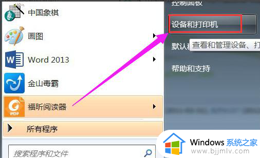 win7pdf打印机怎么添加 win7添加pdf打印机步骤