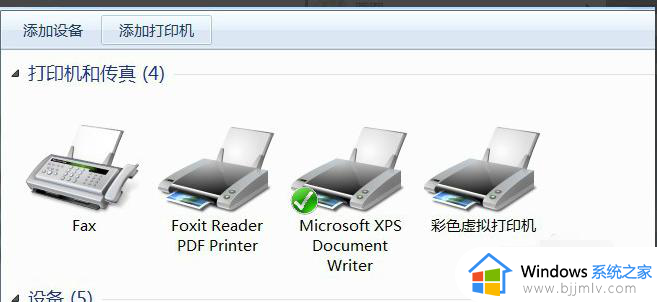 win7pdf打印机怎么添加_win7添加pdf打印机步骤