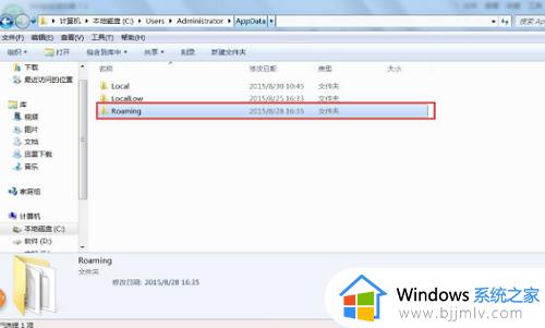 win7roaming文件夹可以删除吗 win7roaming文件夹怎么删除