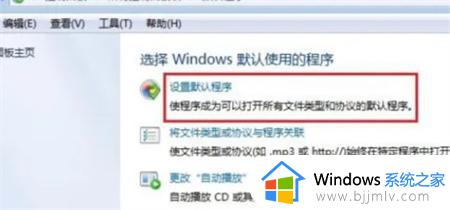 win7默认浏览器设置在哪里_win7默认浏览器怎么设置