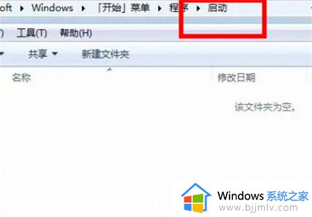 win7启动文件夹路径在哪_win7如何找到启动文件夹路径