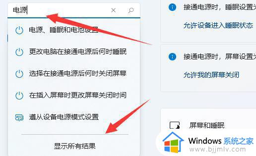 win11的电源选项在哪里_win11怎么更改电源模式