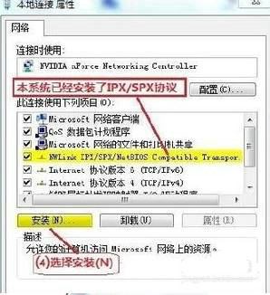 win7安装ipx协议补丁步骤_win7怎么安装ipx协议补丁