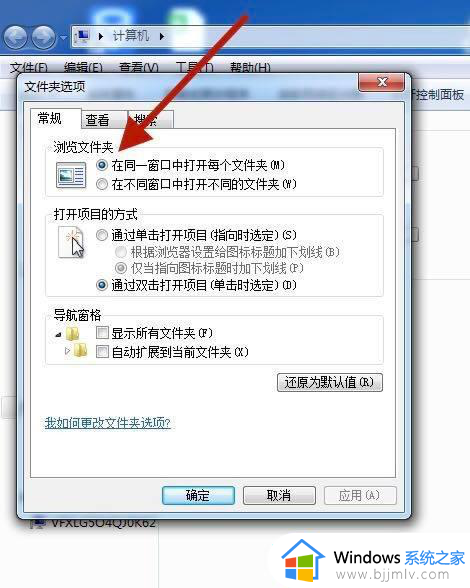 win7在同一窗口打开每个文件夹怎么设置_win7怎么在同一个窗口中打开每个文件夹