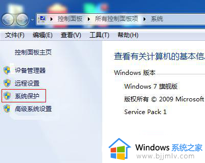 win7系统保护怎么关闭_win7怎么关闭保护模式