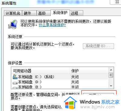 win7系统保护怎么关闭_win7怎么关闭保护模式