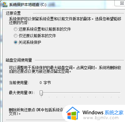 win7系统保护怎么关闭_win7怎么关闭保护模式