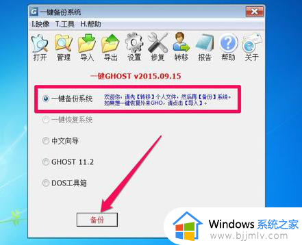 win7ghost备份怎么操作_win7如何备一键ghost备份