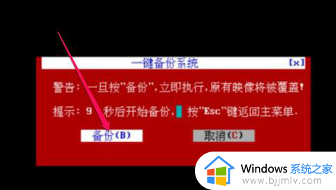 win7ghost备份怎么操作_win7如何备一键ghost备份