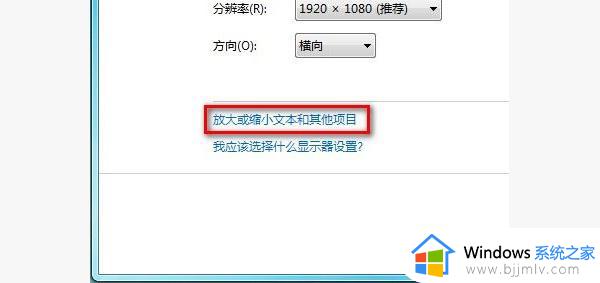 win7调字体大小在哪里_win7如何调字体大小