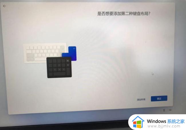 安装win11跳过网络连接步骤_win11第一次开机怎么跳过联网激活