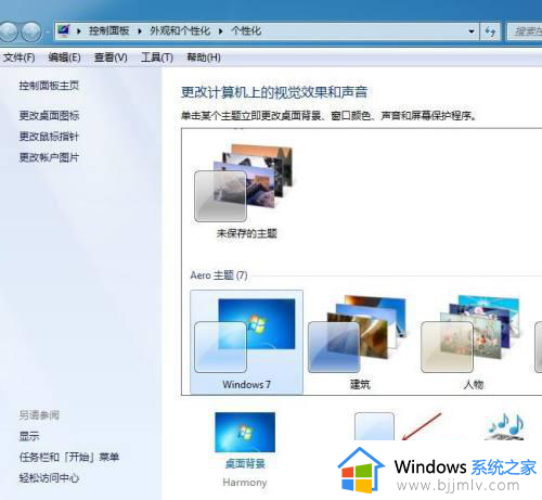 windows7怎么设置护眼绿色模式_windows7电脑护眼模式在哪里打开