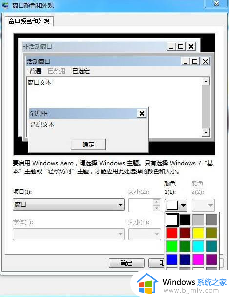 windows7怎么设置护眼绿色模式_windows7电脑护眼模式在哪里打开