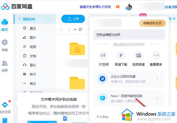 百度网盘自动登录怎么关_百度网盘自动登录的取消方法