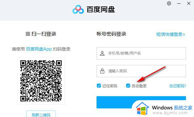 百度网盘自动登录怎么关_百度网盘自动登录的取消方法