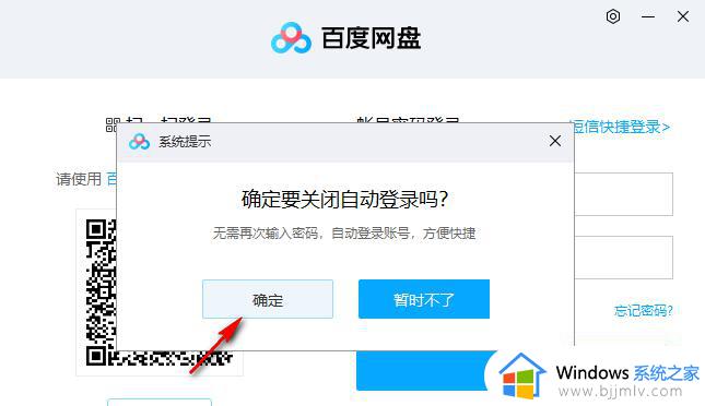 百度网盘自动登录怎么关_百度网盘自动登录的取消方法