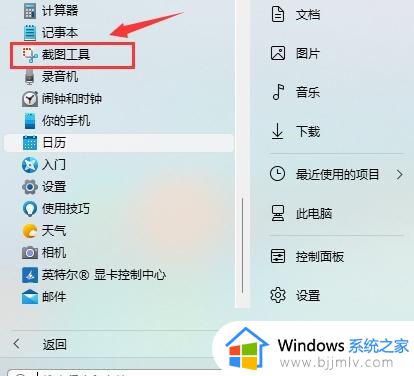 windows11屏幕截图快捷键是什么_win11截屏快捷键是哪个