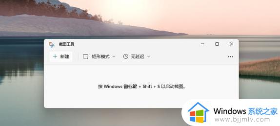 windows11屏幕截图快捷键是什么_win11截屏快捷键是哪个