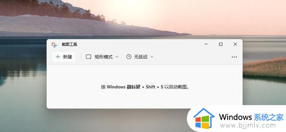 windows11屏幕截图快捷键是什么_win11截屏快捷键是哪个