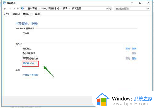 五笔输入法win10电脑版怎么调出来_win10添加五笔输入法的步骤