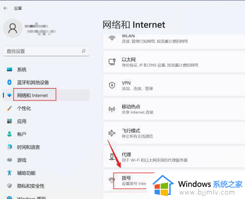 win11自动拨号上网设置怎么操作 win11如何设置自动拨号上网