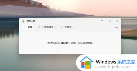 win11自带截屏快捷键是什么_win11怎么使用自带截屏快捷键