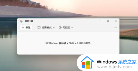 win11自带截屏快捷键是什么_win11怎么使用自带截屏快捷键