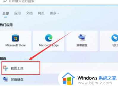 win11自带截屏快捷键是什么_win11怎么使用自带截屏快捷键