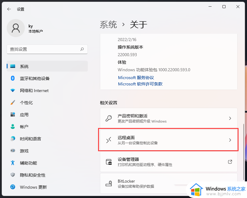 win11电脑怎么远程控制另一台电脑_win11电脑如何远程操作另一台电脑