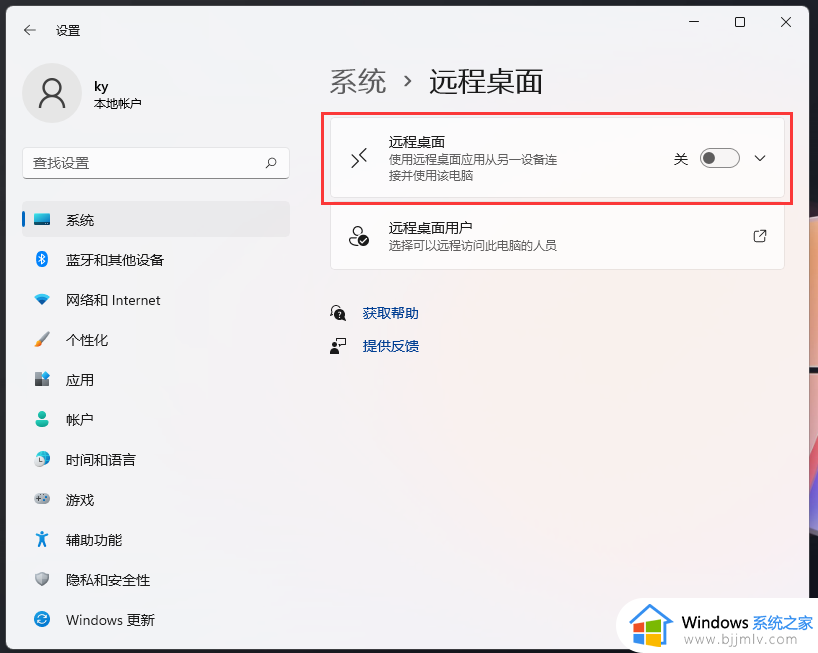 win11自带的远程控制怎么用_win11如何使用远程桌面