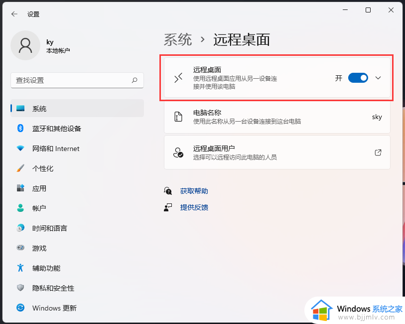 win11自带的远程控制怎么用_win11如何使用远程桌面