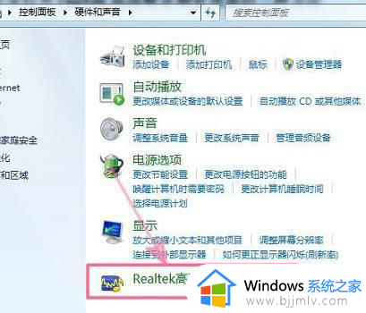 windows7高清晰音频管理器打不开点击没反应修复方法