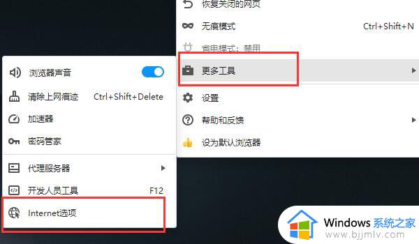 win11的兼容性视图设置在哪_win11浏览器如何设置兼容性视图