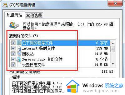 win7垃圾清理教程 win7如何清理垃圾