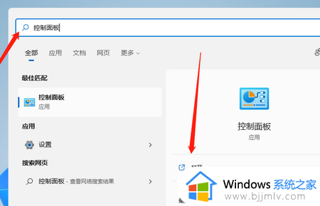 win11的控制面板怎么打开_win11的控制面板在哪里找到