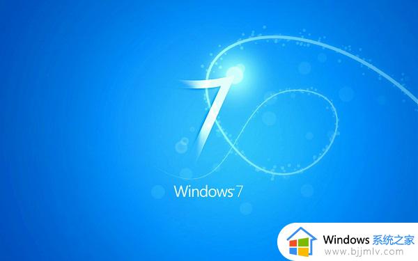 win7硬件要求是什么_win7系统最低配置要求是多少