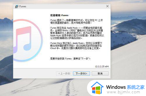 win7旗舰版怎么下载itunes_win7旗舰版下载安装itunes怎么操作