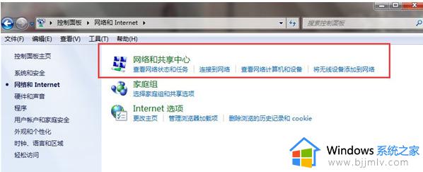 win7做完系统没有网络连接怎么办_win7装完系统没有无线网如何处理