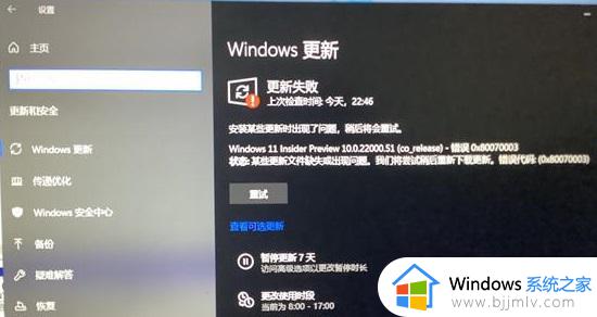 更新win11出错怎么办 windows11更新出错怎么解决