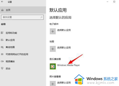 win11自带的音乐播放器在哪_win11如何打开自带的音乐播放器