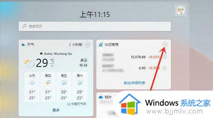 win11资讯怎么关闭_win11资讯栏在哪里关闭