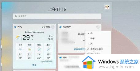 win11资讯怎么关闭_win11资讯栏在哪里关闭