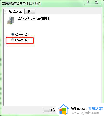 windows7更改密码时不符合规则怎么办_windows7更改密码不符合要求处理方法