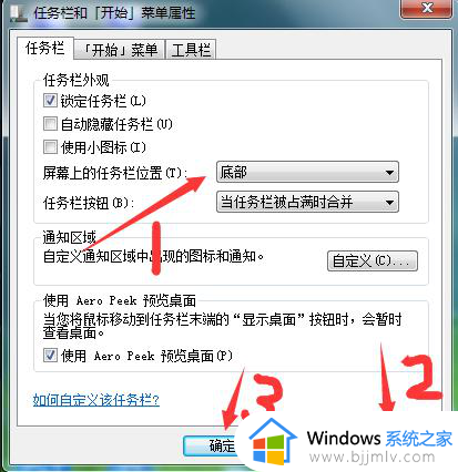 windows7工具栏在一侧怎么放下面_windows7任务栏怎么调到底部